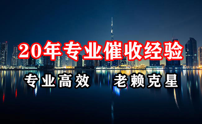 冠县讨债公司